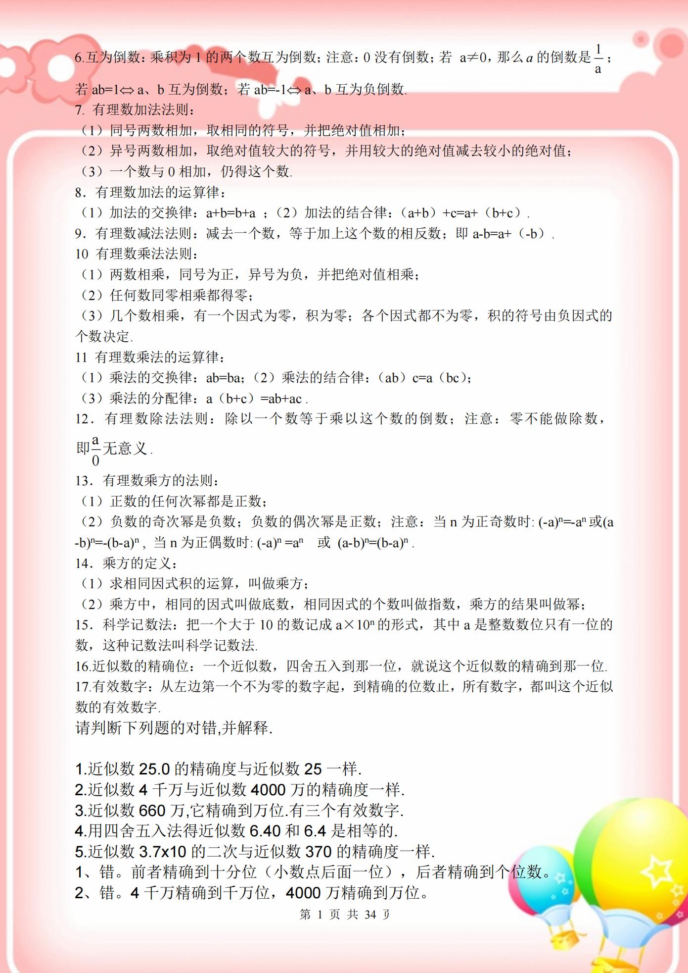 初中数学250个知识点题库,初中数学知识点合集推荐