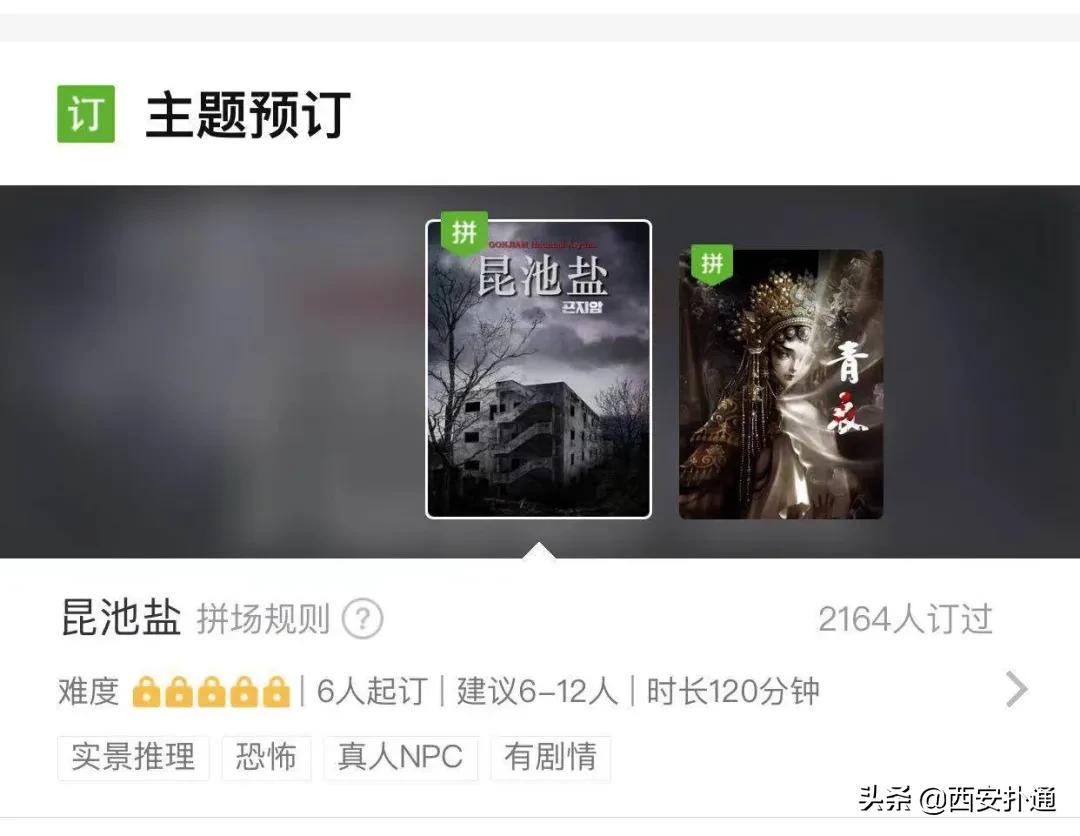 资深玩家推荐！西安10家高人气剧本杀、密室，每个都想天天去