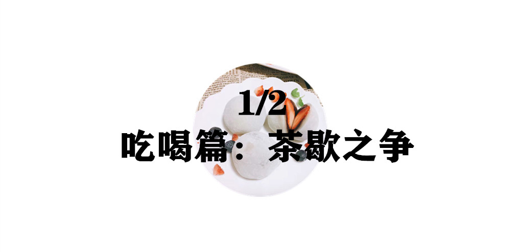 争喝茶、争才华，英伦贵妇之间有怎样的暗流涌动？|张小玉
