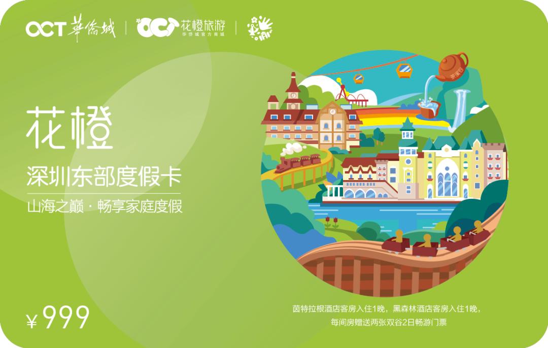 华侨城文化旅游节欢乐新生态,华侨城旅游节火热启幕