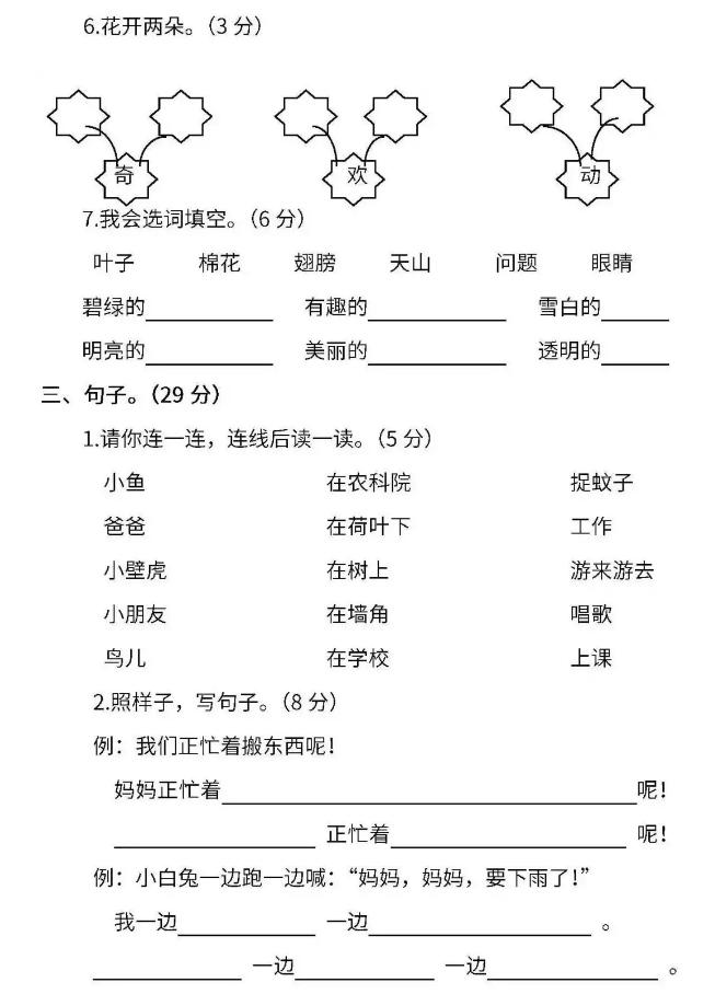 重点小学一年级期末考试卷,小学生一年级期末测试卷必刷题