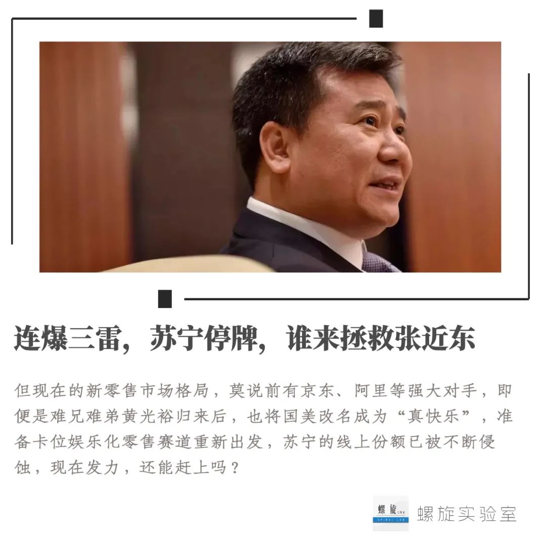 苏宁停牌谁来拯救张近东,苏宁张近东复盘