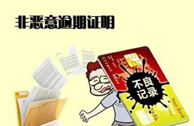 个人征信有不良记录怎样查,如何查询自己征信有没有不良记录