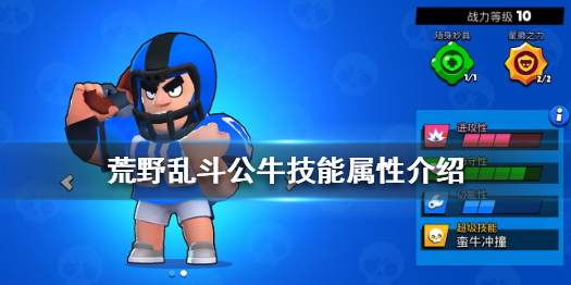 荒野乱斗公牛连招,荒野乱斗公牛在高端局怎么打