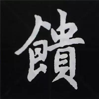 硬笔楷书偏旁部首的详细讲解,楷书偏旁部首200法及例字