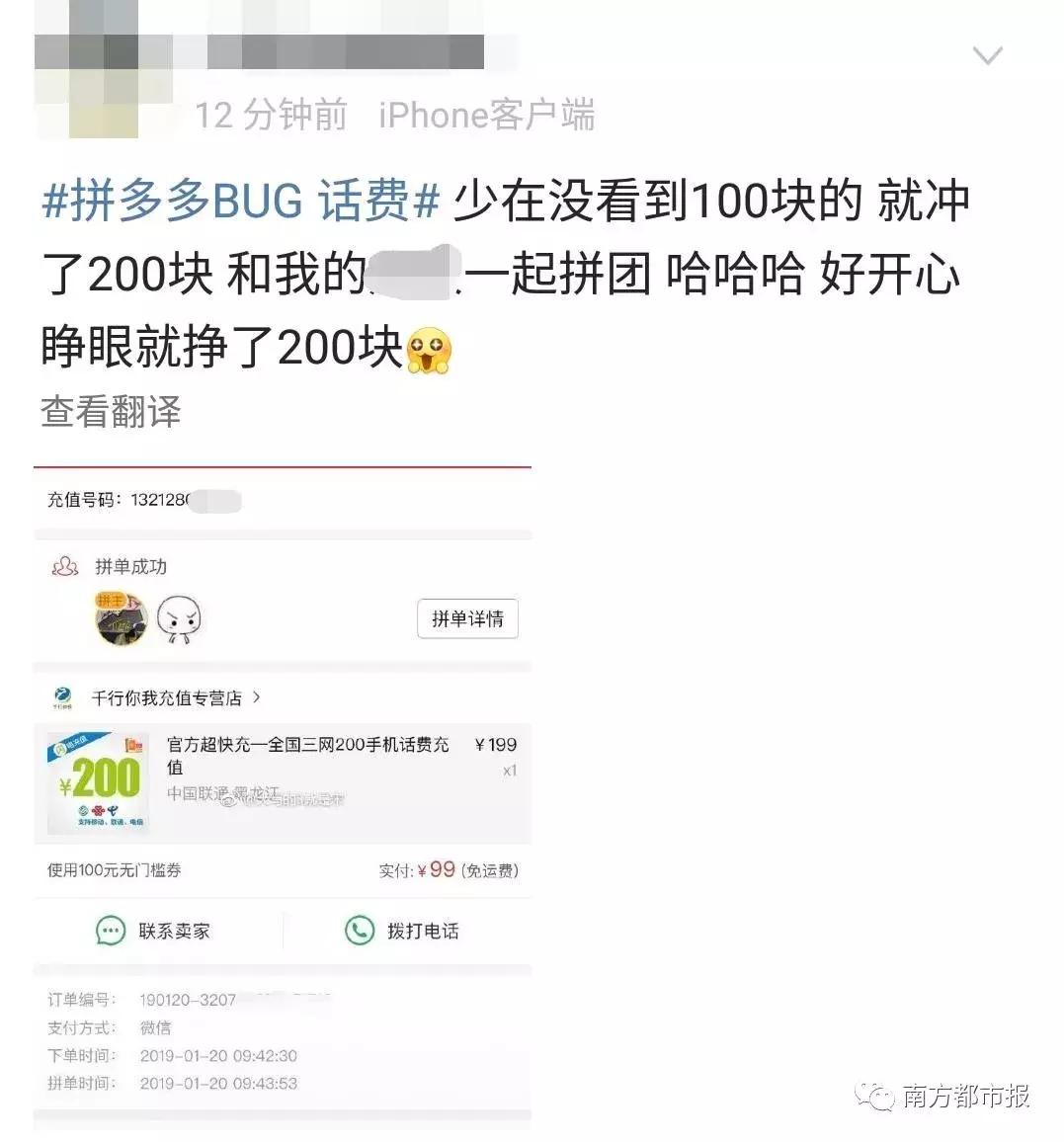 拼多多漏洞，4毛充值100元话费！拼多多：已报警……