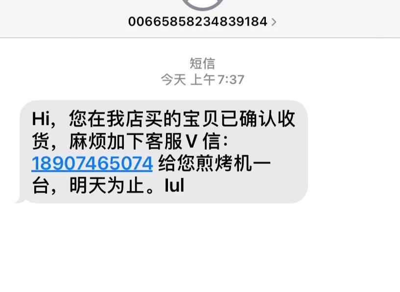 短信通知反馈只是*子骗**的第一步