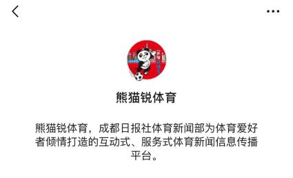 “成都日报·熊猫锐体育”上线啦！点“燃”你的“运动心”