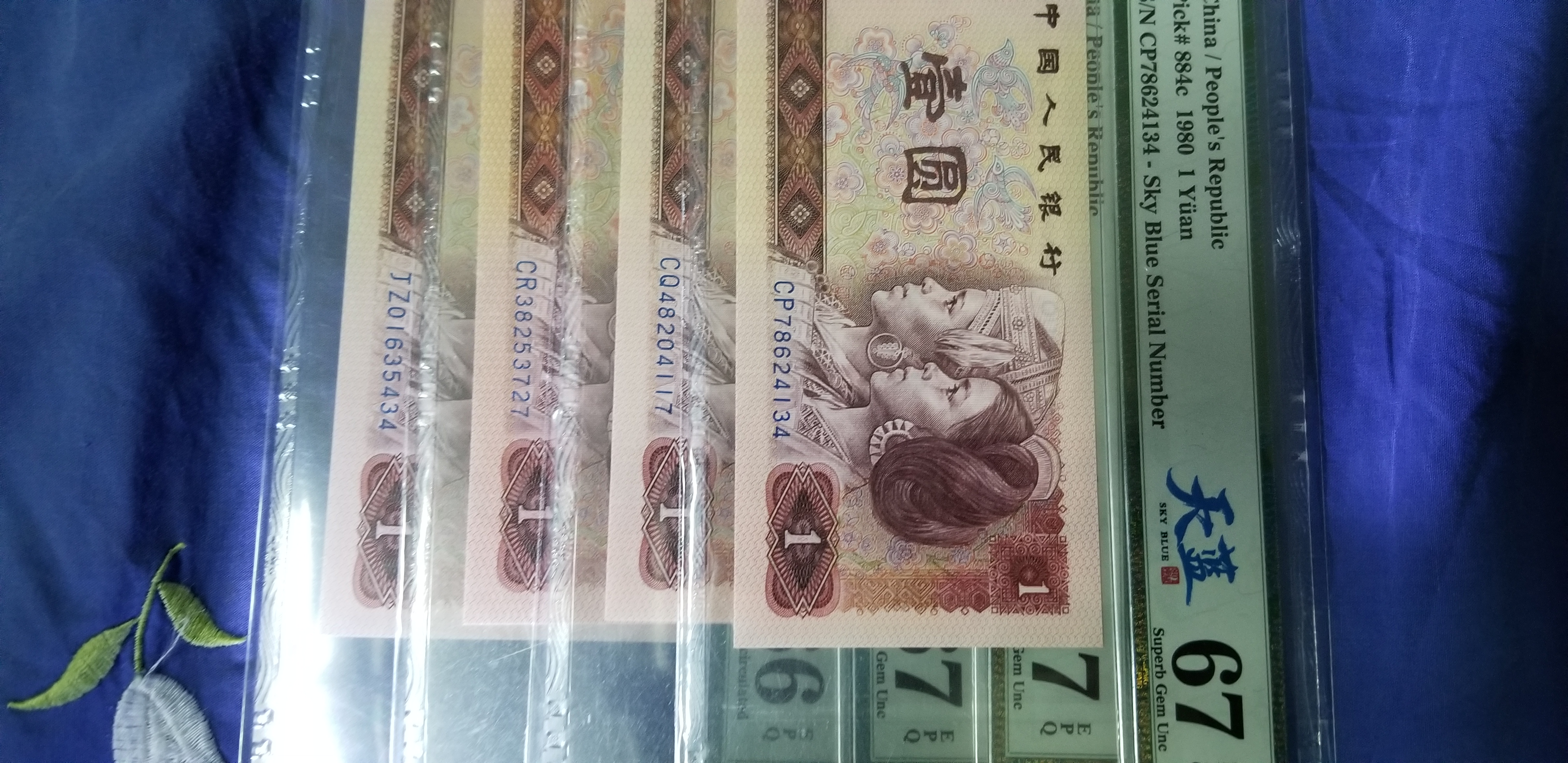 整套四版人民币,最新四版人民币大全套