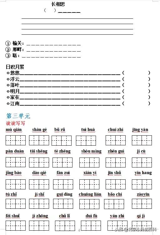 部编版1-6年级语文上册必背内容,语文六上部编版字词听写