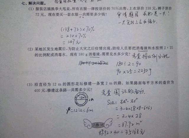 六年级下册数学期末解决问题,六年级数学上册期末测试题讲解