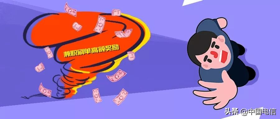 网络刷单诈骗套路虽老但仍需防备,网络刷单骗局最新套路