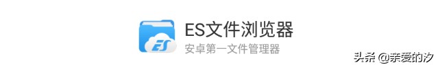 安卓好用的文件管理器,安卓手机es文件浏览器