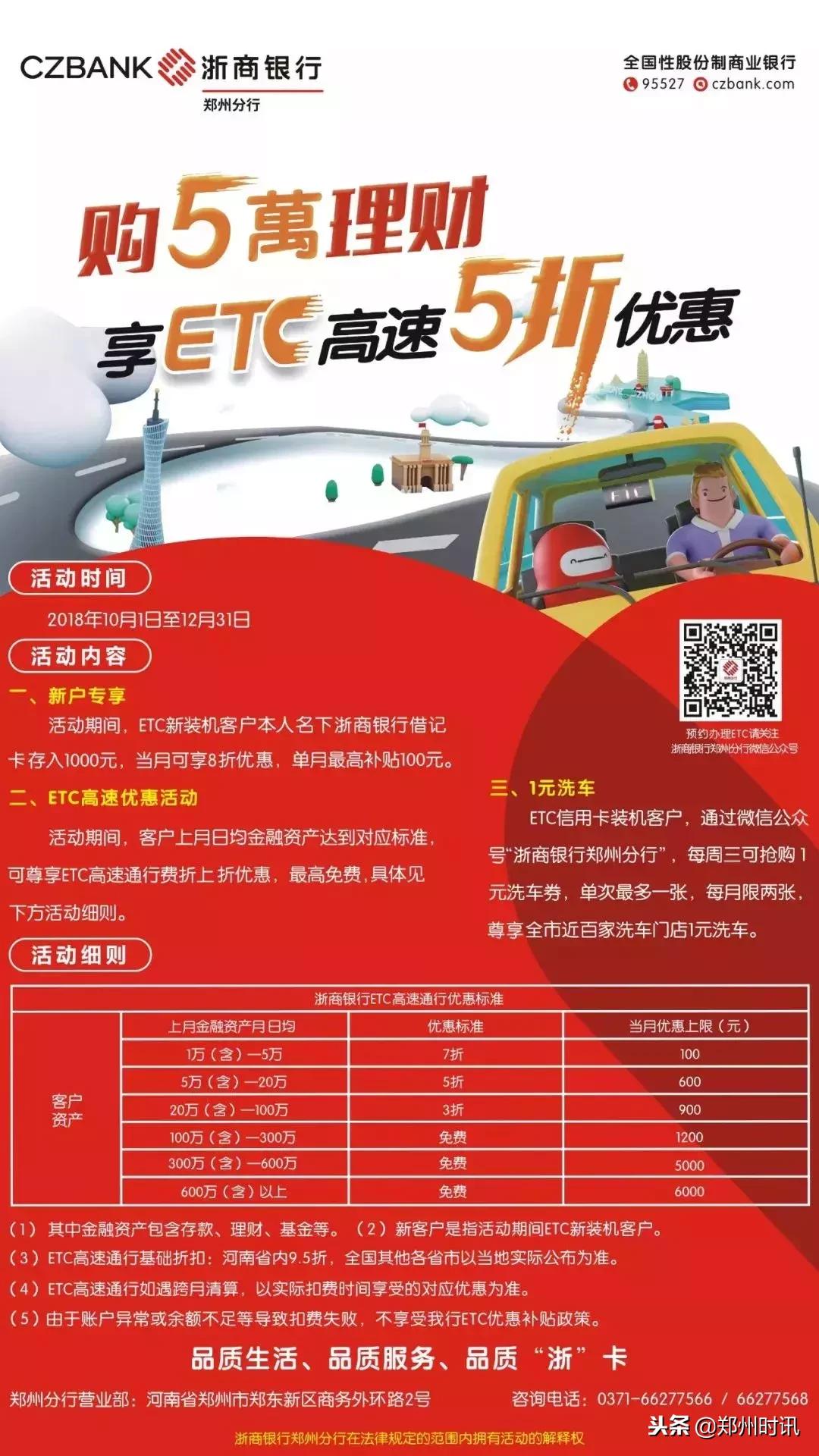 免费办理etc截止时间,etc免费办理预存300每月返10块