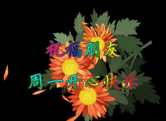 周一早上好最新图片祝福语,周一早上好图片早安问候语