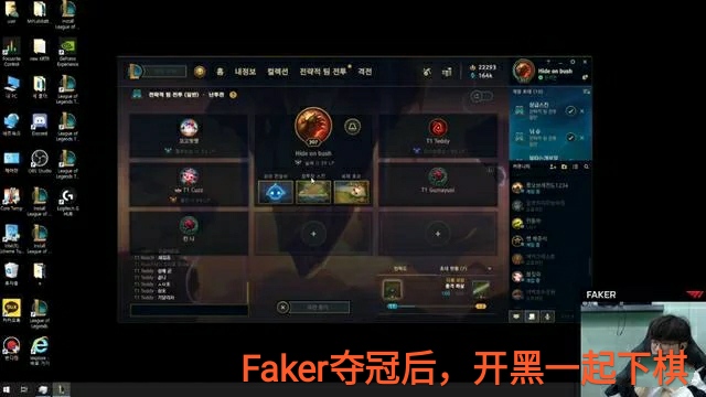 faker对李老八评价,faker夺冠李老八