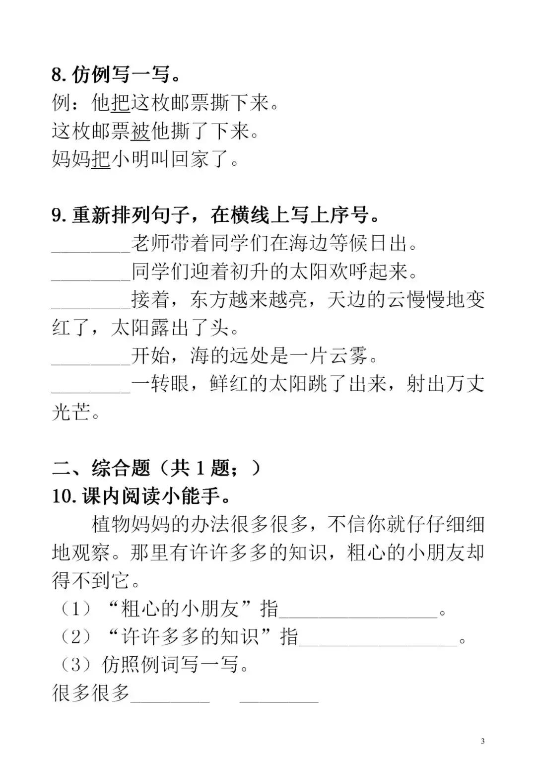 部编版三年级语文上一课一练,二年级部编语文上册同步练习题