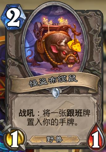 炉石传说挖宝贼卡组,新炉石传说宝藏贼卡组