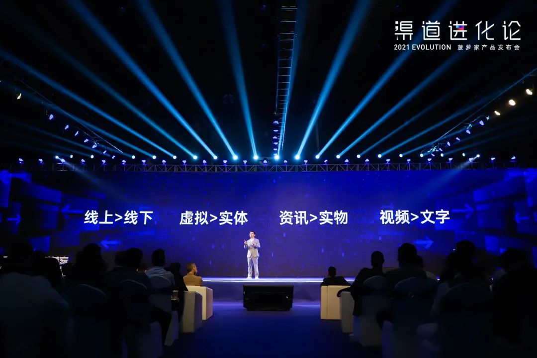 2021渠道进化论（演讲全文）