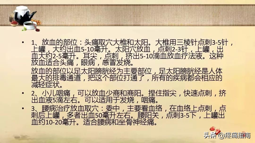 中医刺络放血疗法,中医刺络放血