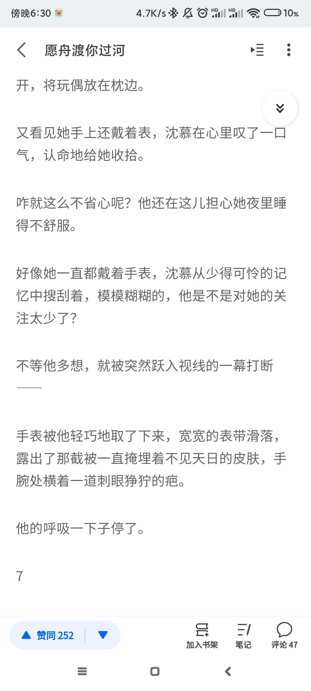 知乎小故事-愿舟度你过河-2