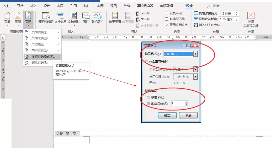 毕业论文页眉如何插入目录,毕业论文如何插入页眉和页码