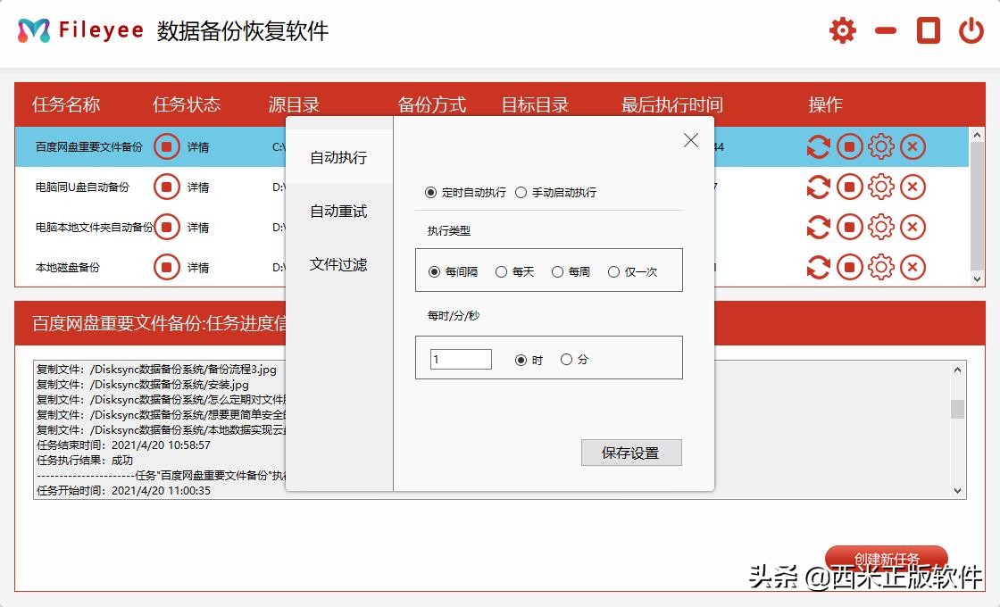 如何将电脑文件自动同步备份至百度网盘？视频详解