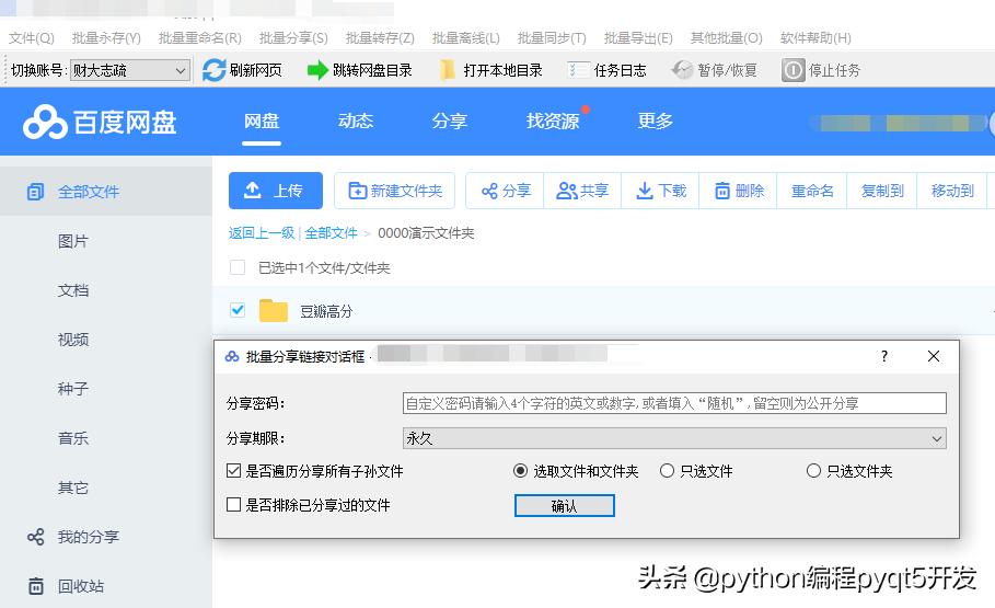 百度网盘如何大批量传给朋友,百度云盘如何直接分享文件