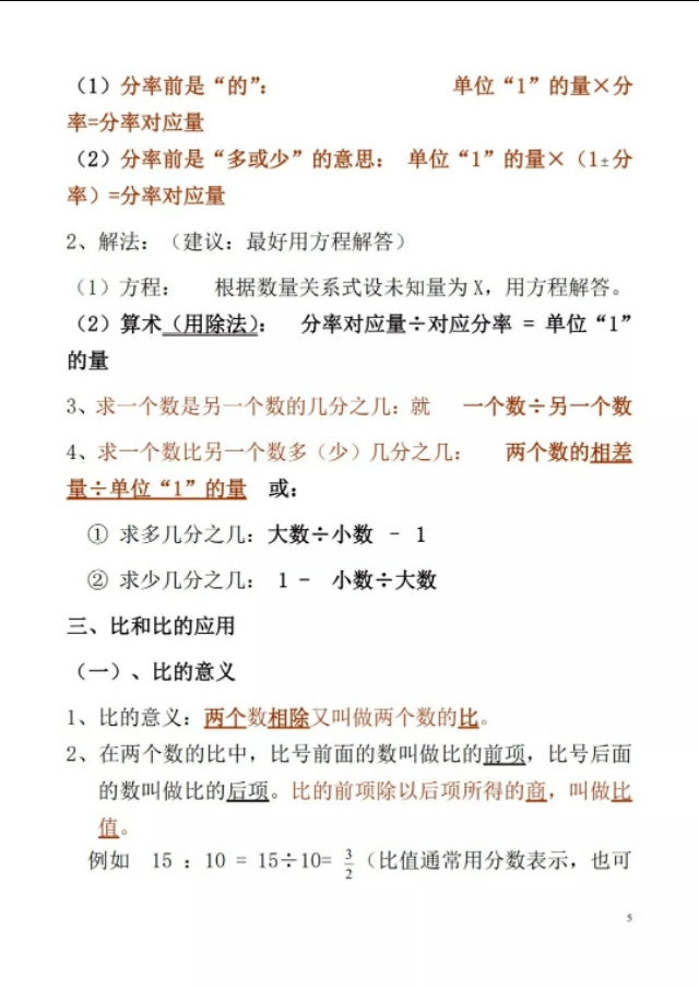 六年级上册数学全书知识点讲解,六年级北师大版数学上册知识点