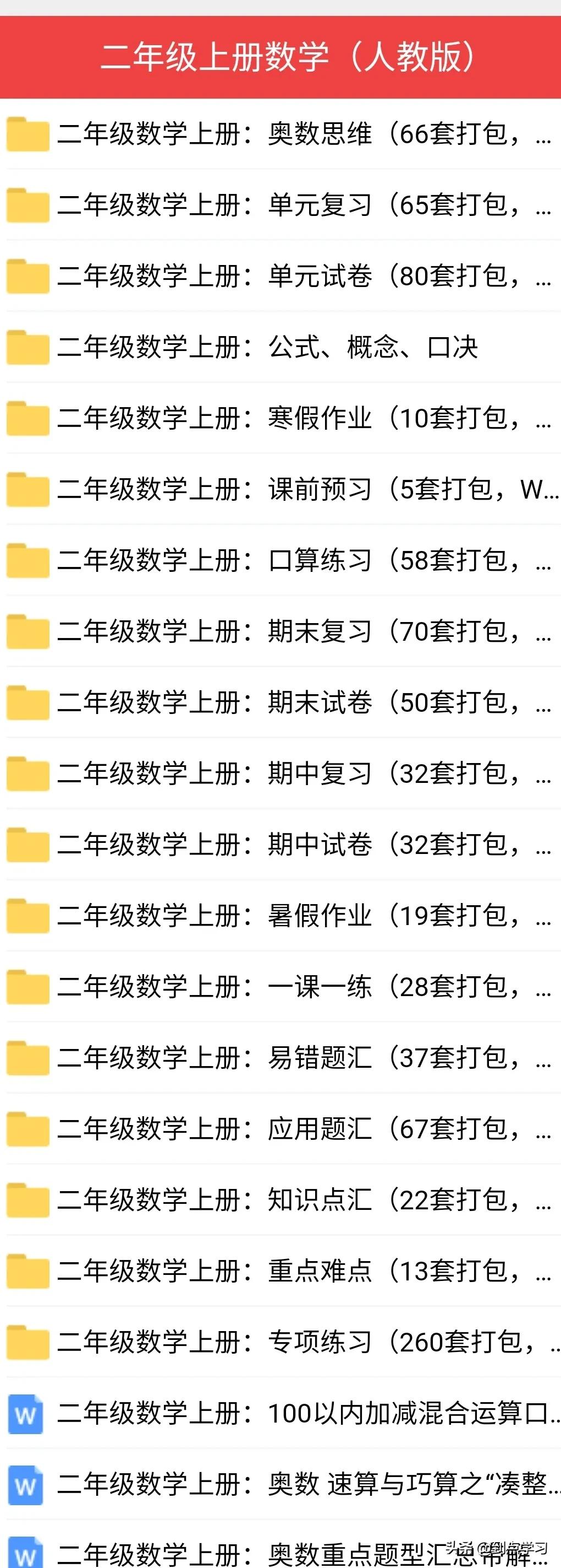 2022年二年级上册期末考试卷数学,二年级数学上册思维题100道及答案