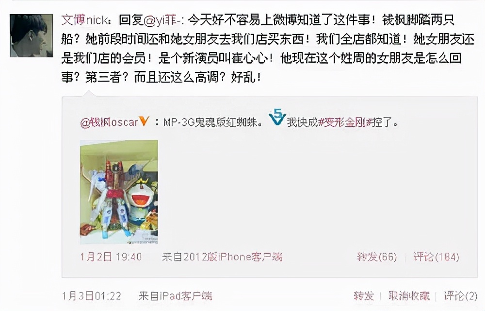 钱枫绯闻女星,钱枫和两个美女相亲