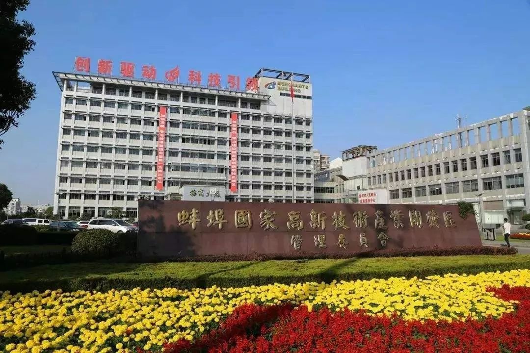蚌埠市喜报,喜报高新技术企业