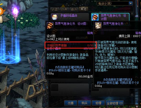 dnf净化过的装备怎么清除红字,dnf异界气息净化书红字不能继承吗