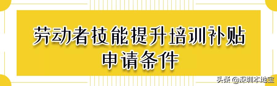 深圳过渡补贴什么条件可以领,深圳补贴3000元领取条件