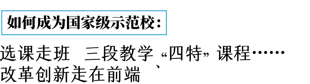 七年磨剑，再续传奇！棠湖中学获评国家级示范校，全国共99所，四川只有3所
