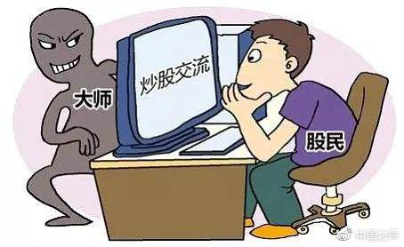 起底股票群诈骗套路及其细节,炒股群里面的骗局微信