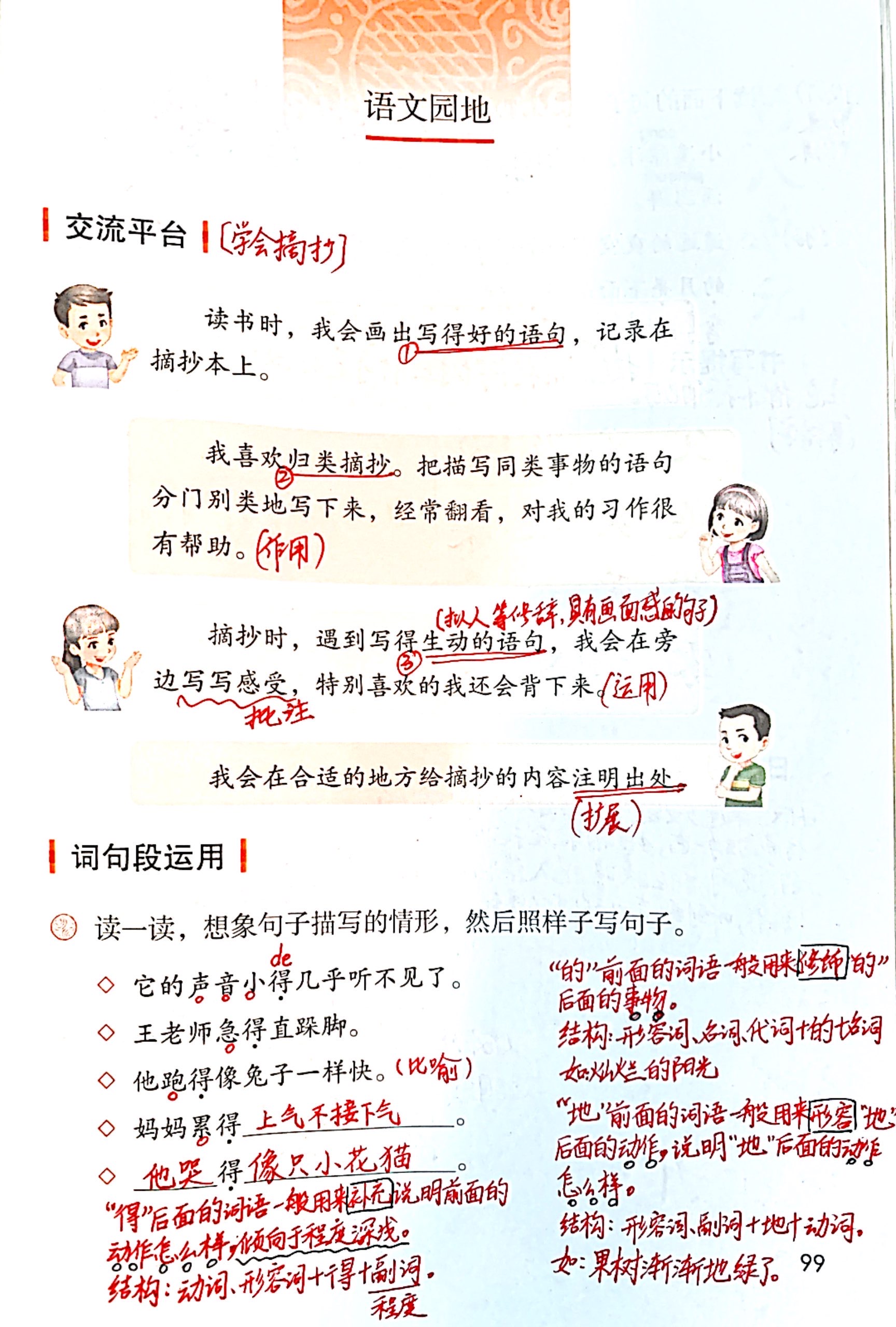 三年级语文园地七仿写弯弯的月亮,三年级上册语文园地七课堂笔记