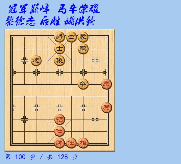 黎德志胜姚洪新棋谱,姚洪新和黎德志谁下棋高