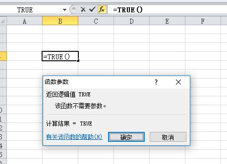 excel表格的值为true或者false,逻辑函数false和true