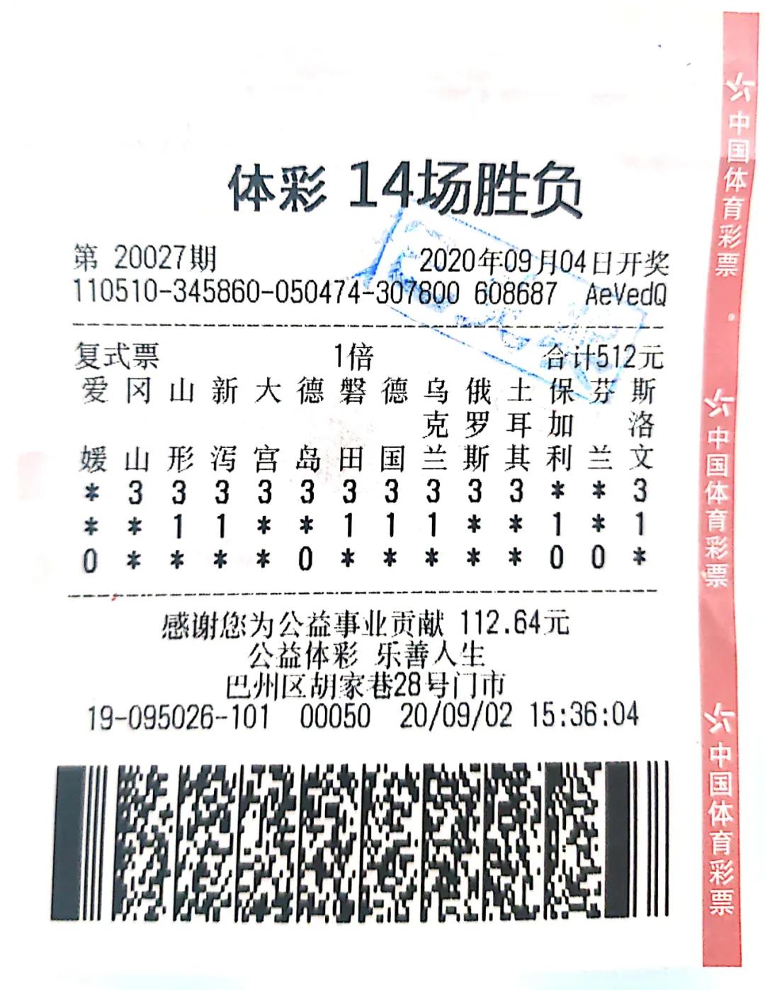 彩民连中两期足彩大奖,足彩开奖结果中奖奖金