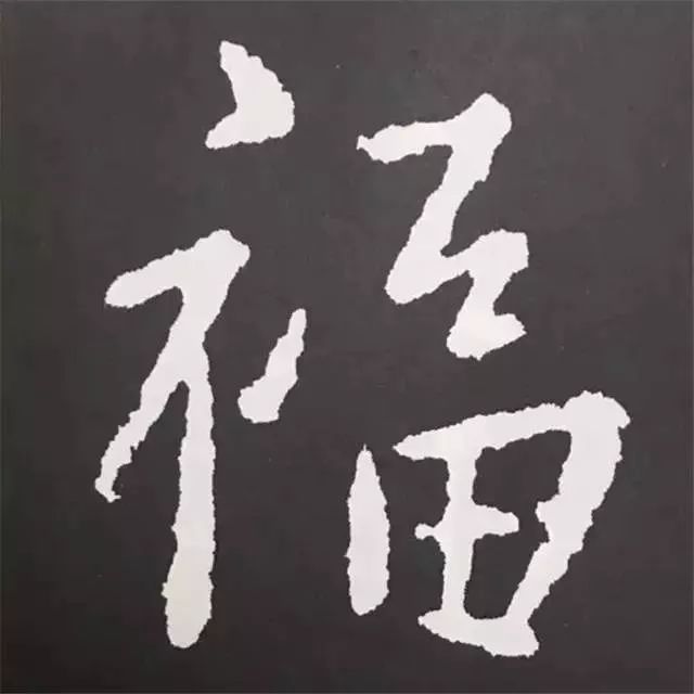 鼠年春联100幅集字,10副具有时代气息的鼠年特点春联