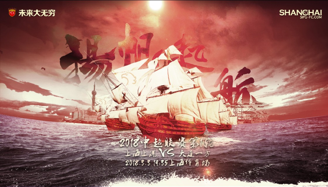 2018年上港比赛录像回放,2017年中超联赛10大经典比赛