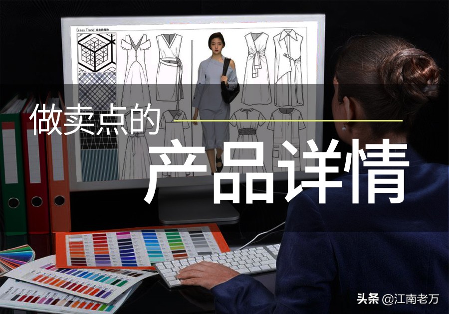 需要了解的淘宝详情页设计关键点，5张图会完胜20张图