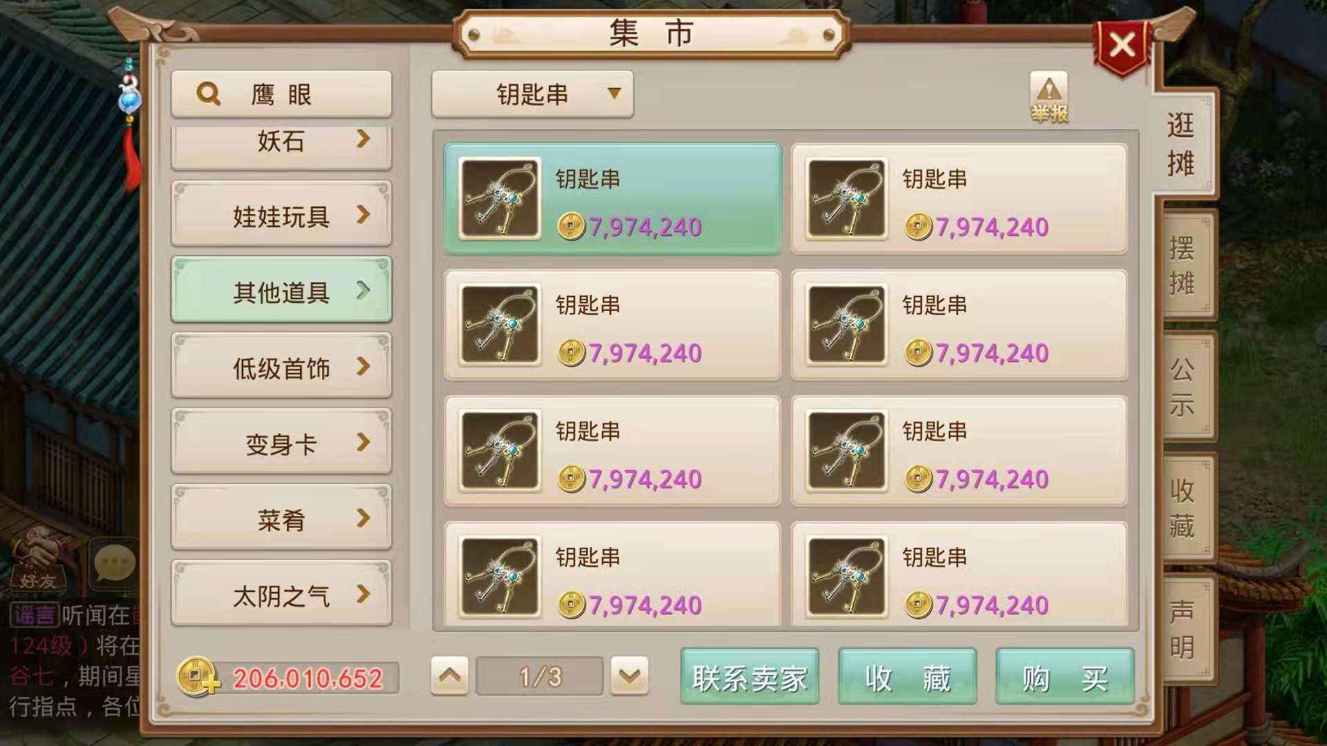 问道手游10个高级藏宝图,问道手游普通藏宝图可以交易吗