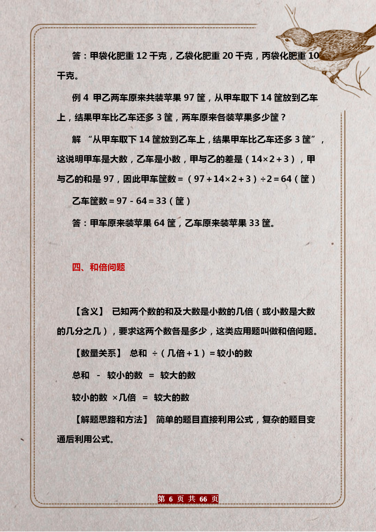 小学奥数经典题型解析30题,小学奥数题一年级难