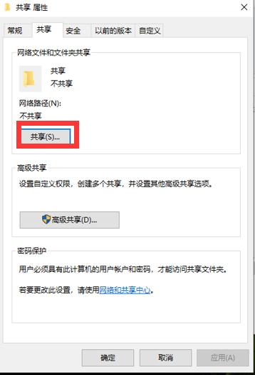 Win10局域网共享文件夹
