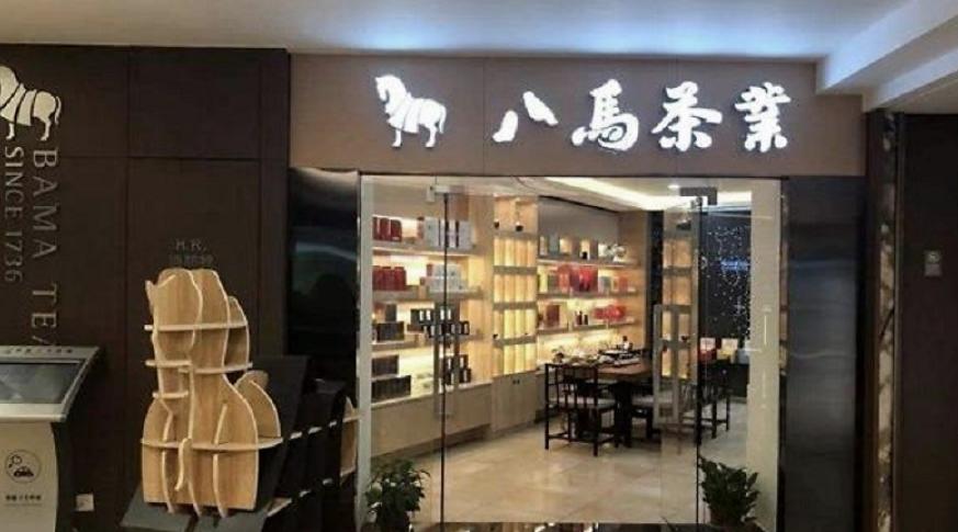 茶企闯关ipo,国内第一个ipo的茶企