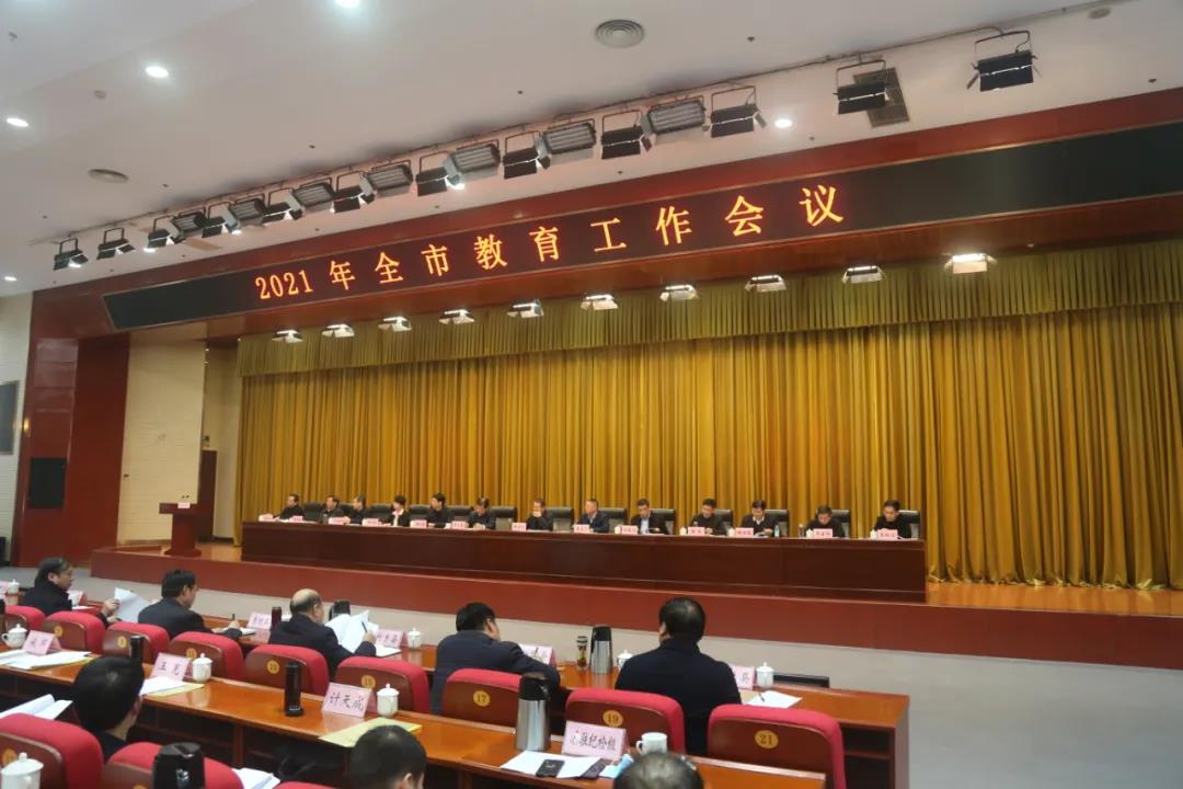 南阳教育工作会议,谋好局开新篇