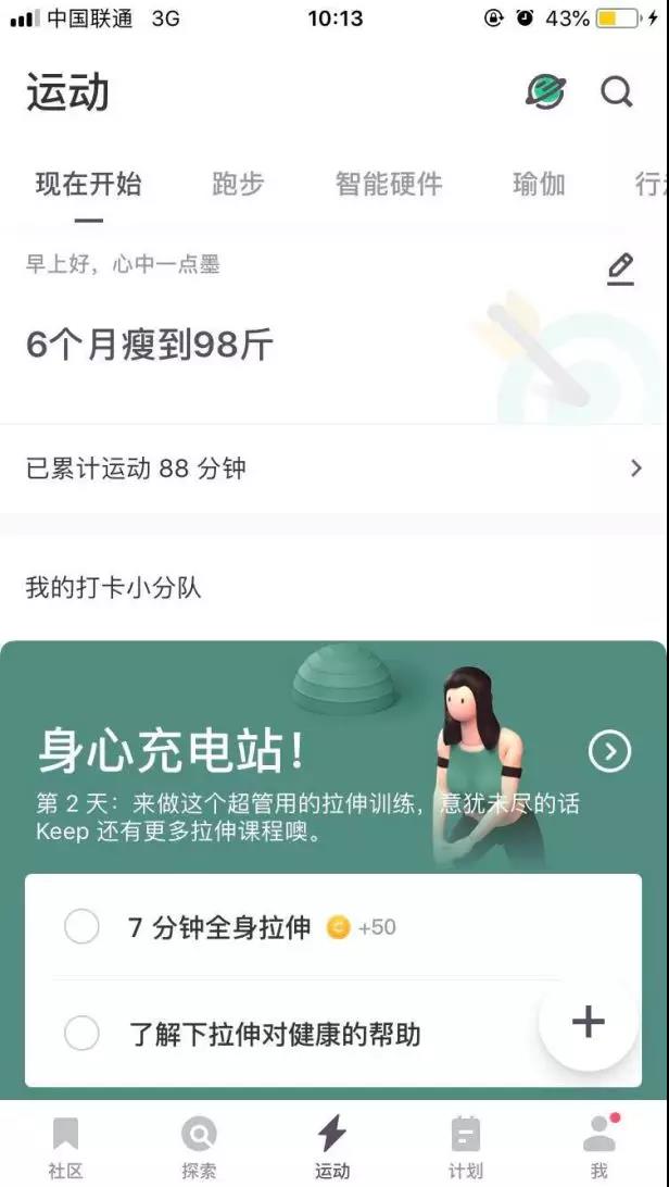 keep的运营手段与竞品有什么不同,keep的用户体验的运作方法和手段