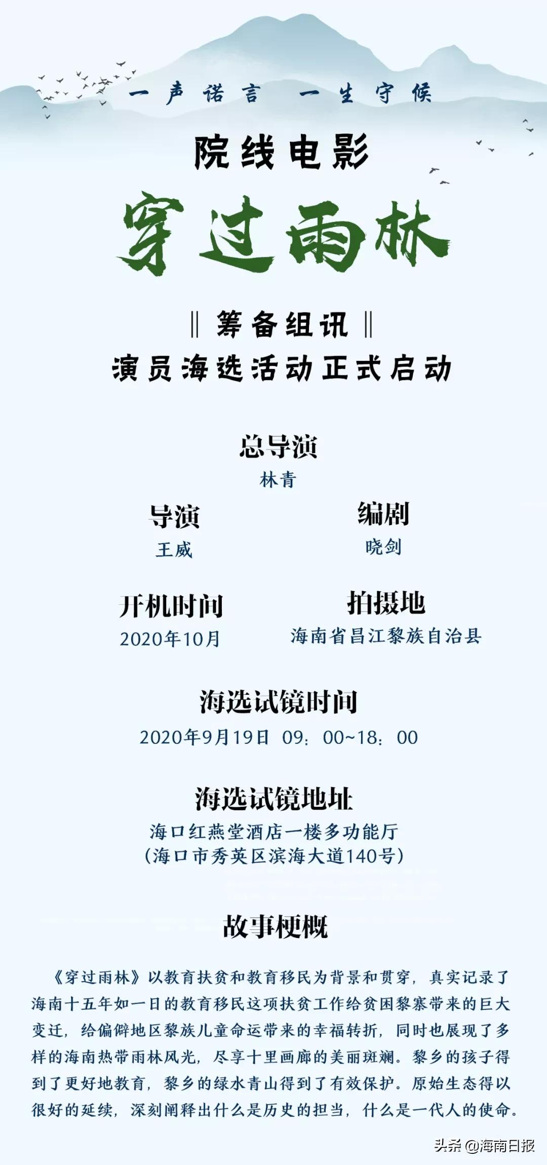 海南海选小演员,海南海选